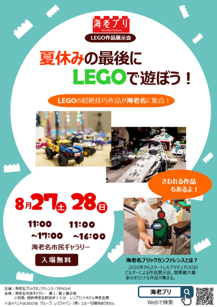 海老名ブリックカンファレンス22 関東最大の Lego 作品展示会 入場無料 予約不要 ドコイク Dokoiku 家族でお出かけ情報サイト