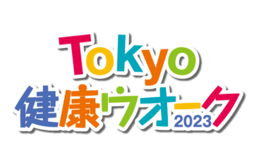 Tokyo 健康ウオーク 2023