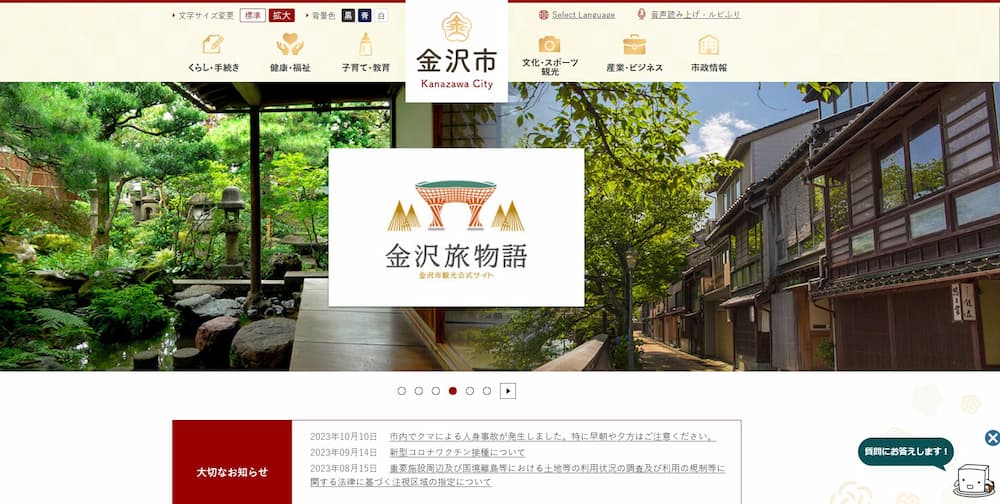金沢市公式ホームページ