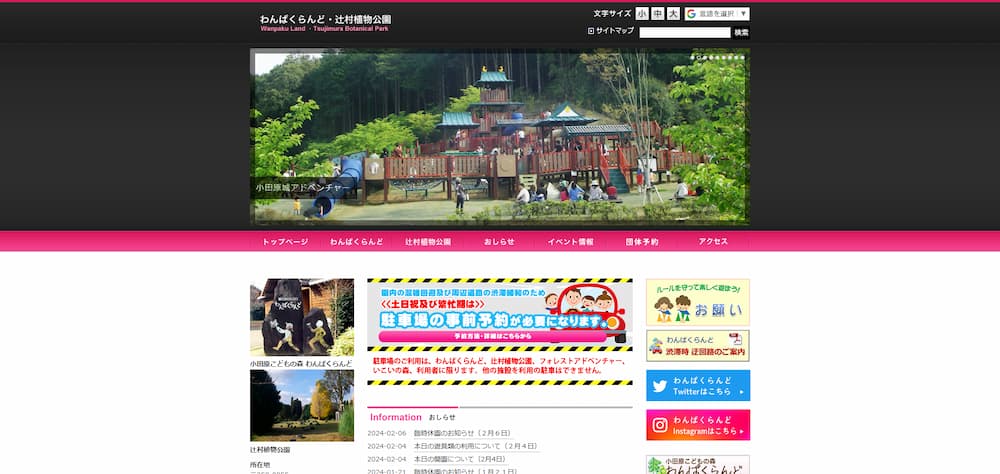 小田原こどもの森公園わんぱくらんど 公式ホームページ