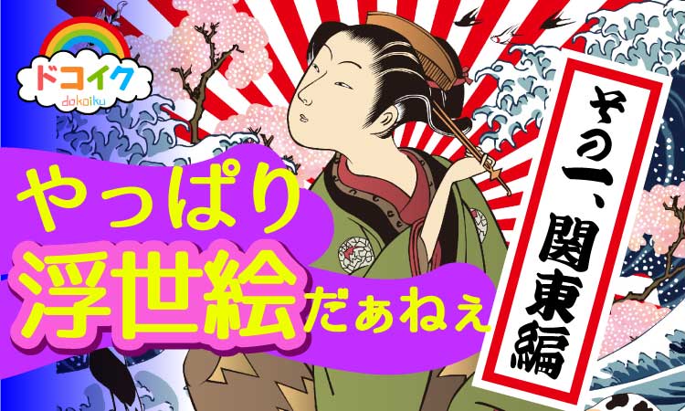 Ukiyoe.jpg