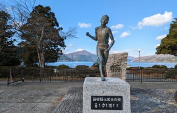 箱根駅伝栄光の碑（箱根芦ノ湖）