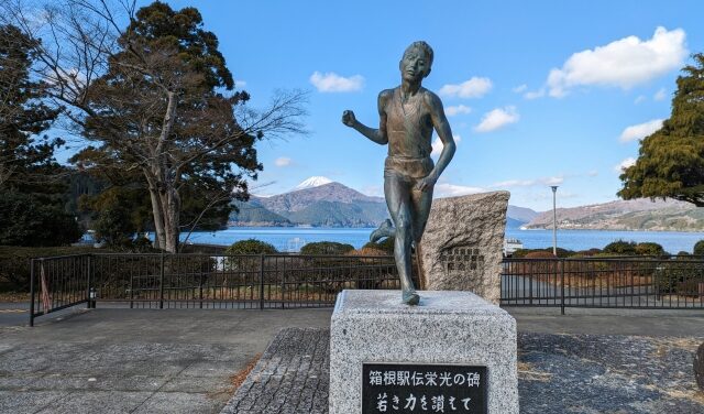 箱根駅伝栄光の碑（箱根芦ノ湖）