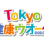 Tokyo 健康ウオーク 2023